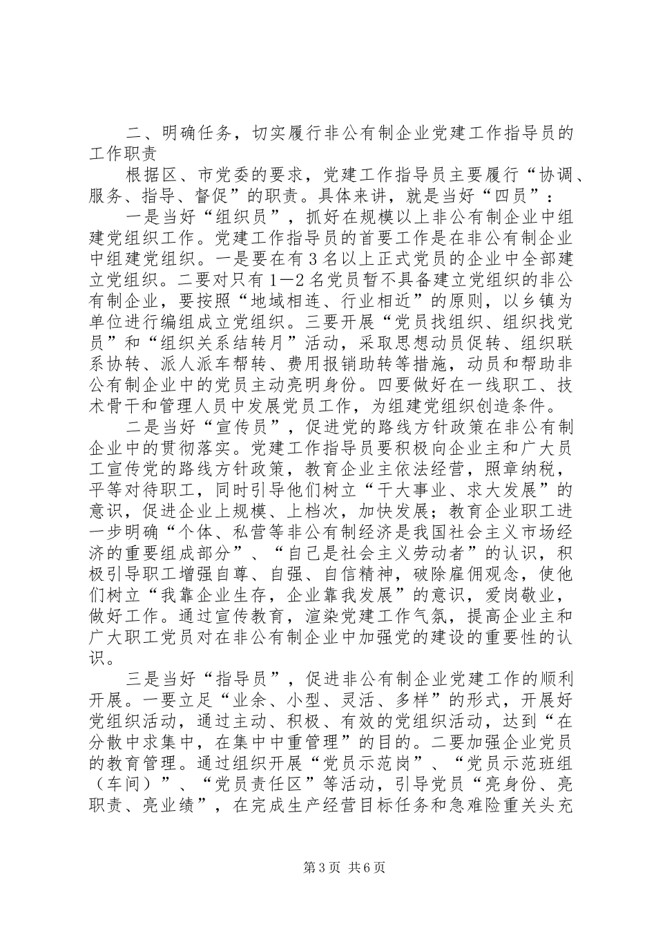 党建指导员动员会讲话发言_第3页