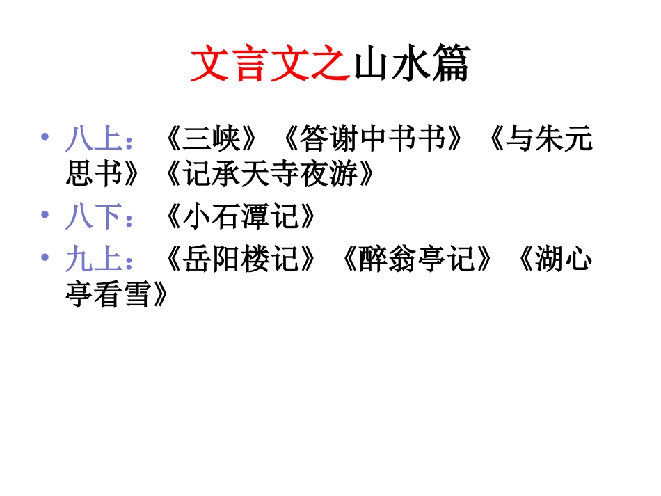 文言文之山水篇_第3页