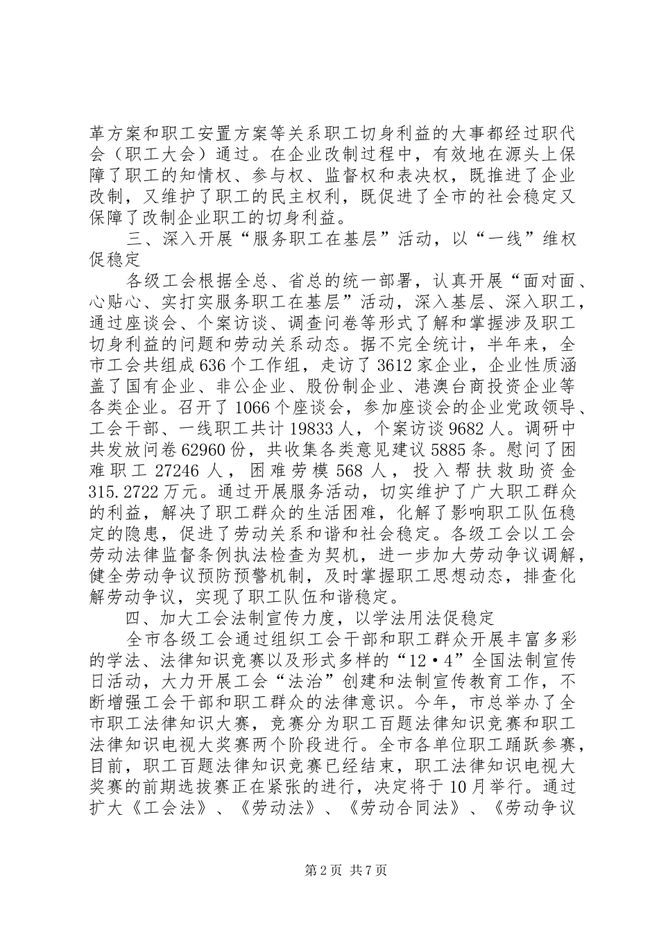 领导在工会维稳座谈会讲话发言_第2页