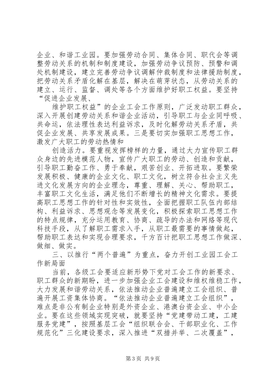刘永峰同志在在XX县区西城工业园工会联合会成立大会上的讲话发言_第3页