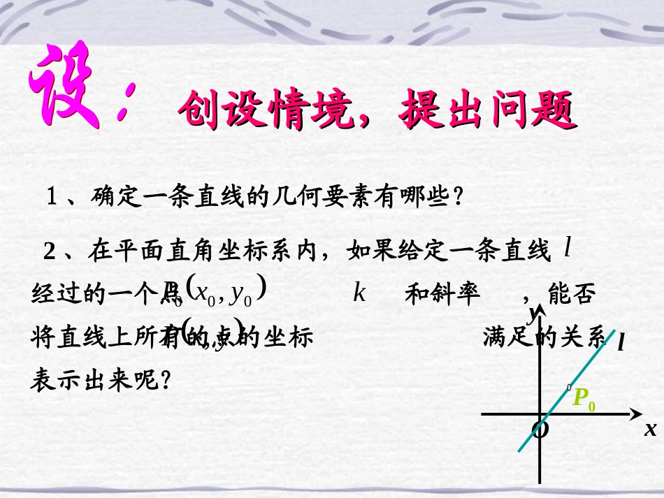 数学上课：321《直线的点斜式方程》课件（新人教A必修2_第3页