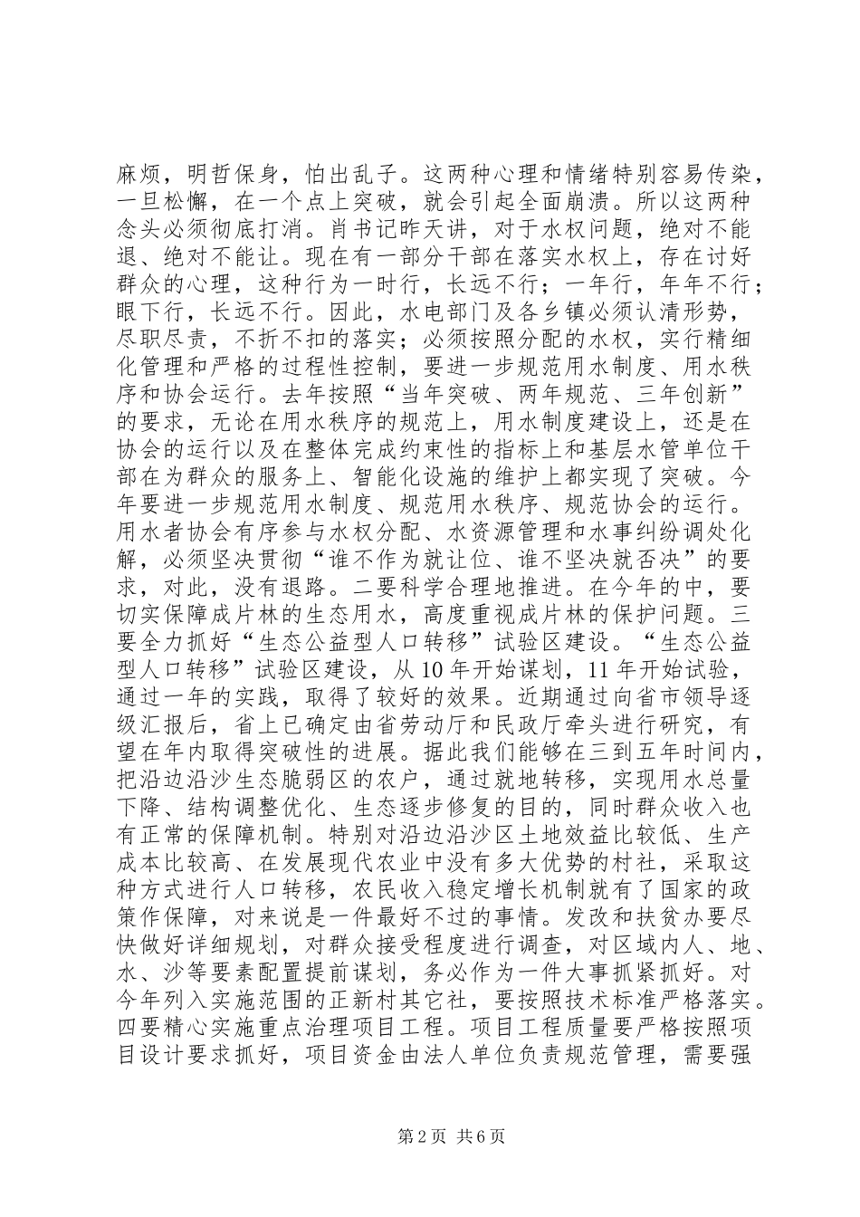 县长在农村暨重点治理工作会讲话发言_第2页