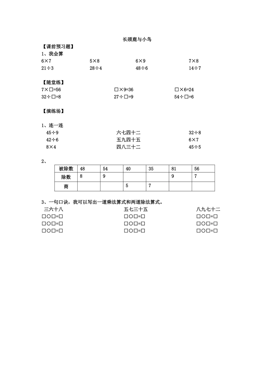 长颈鹿与小鸟_第1页
