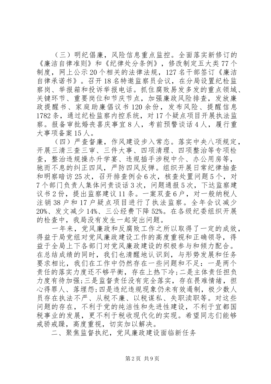在党风廉政建设会上的讲话发言_第2页