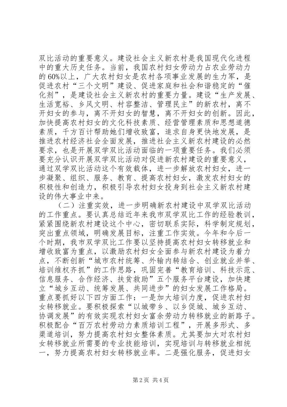 百千工程长效管理会讲话发言_第2页