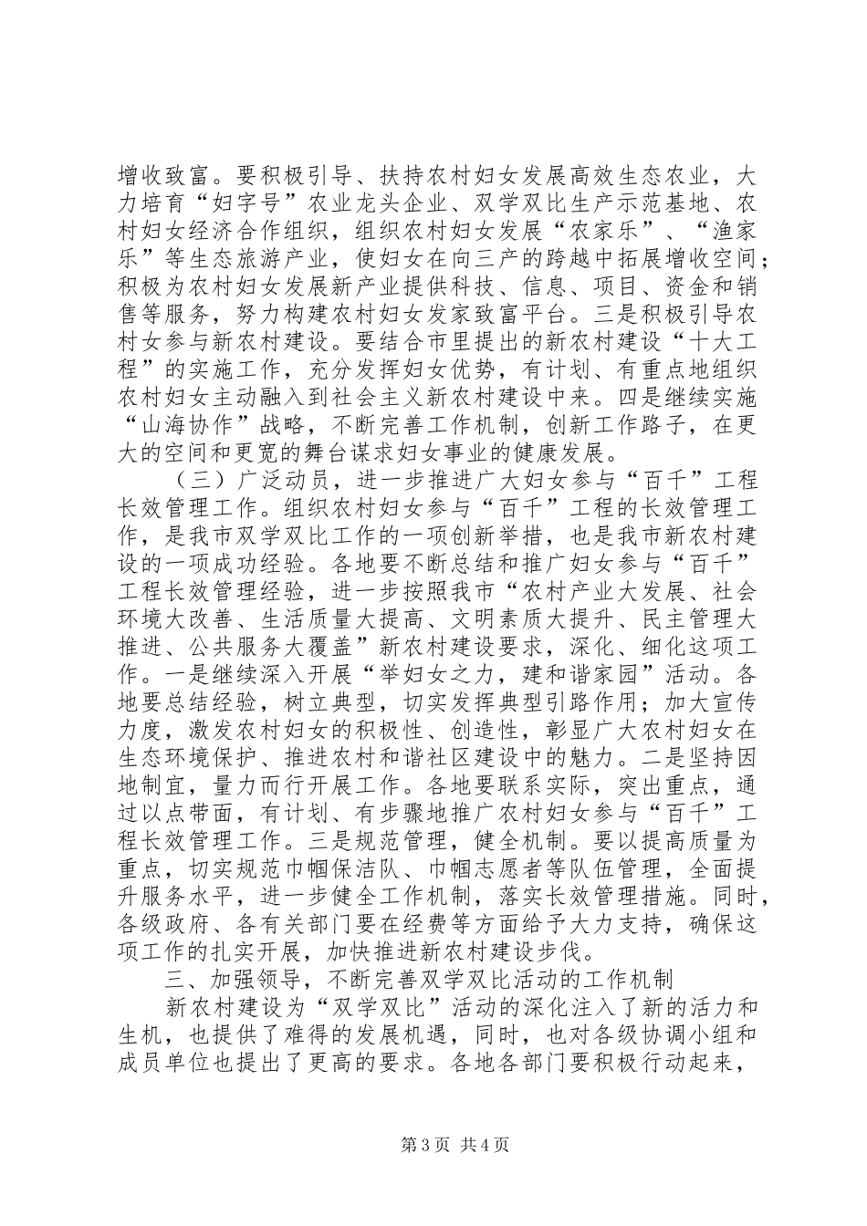 百千工程长效管理会讲话发言_第3页