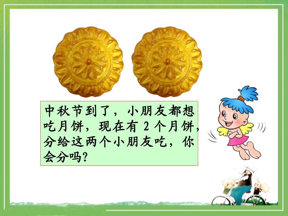 《几分之一》教学课件_第3页