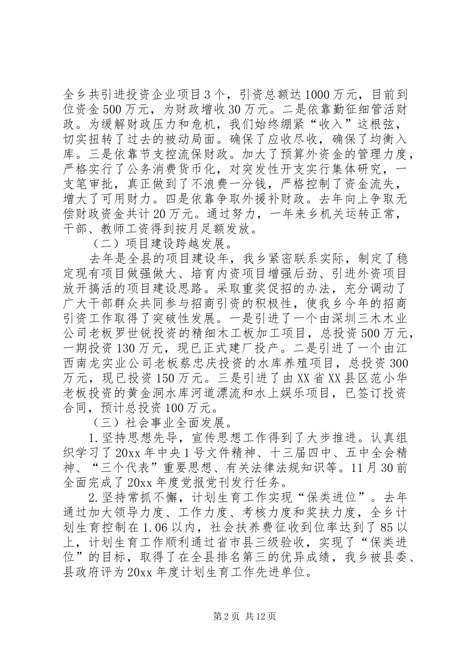 乡镇三级干部大会上的讲话发言_第2页