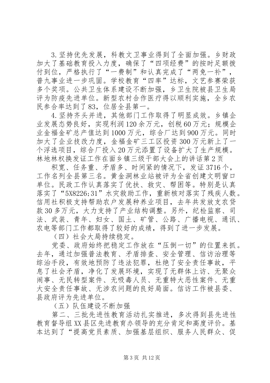 乡镇三级干部大会上的讲话发言_第3页