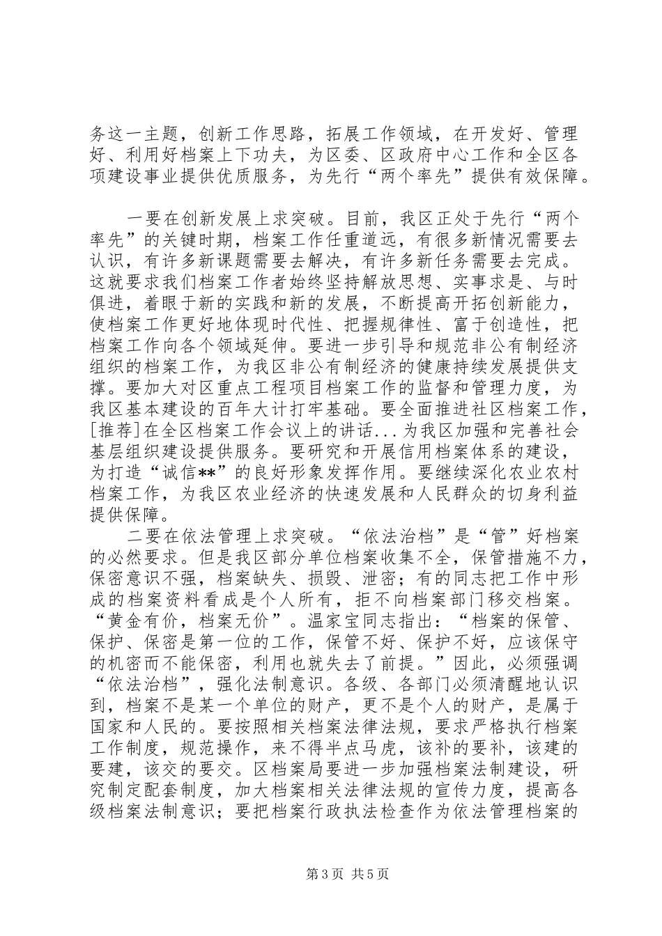 [推荐]在全区档案工作会议上的讲话发言_第3页