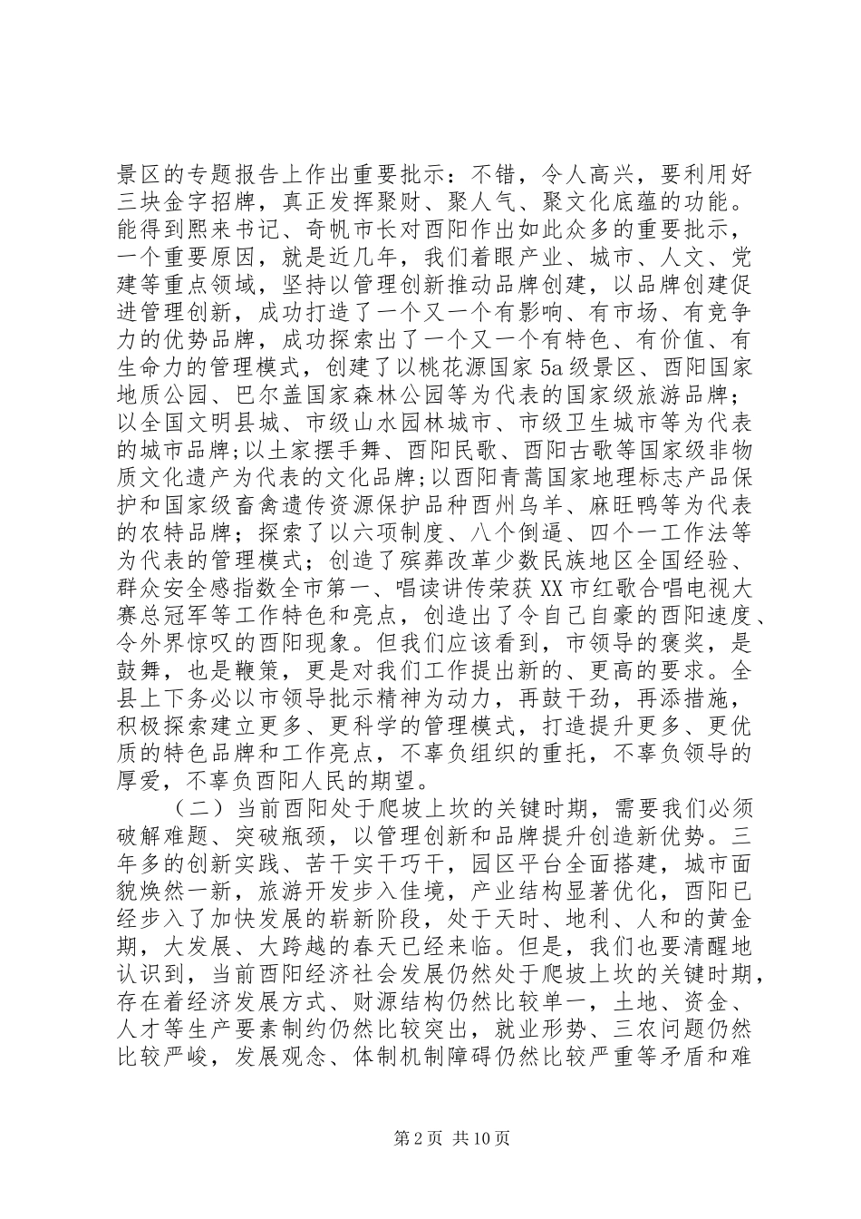 在管理创新和品牌提升年动员大会上的讲话发言_第2页