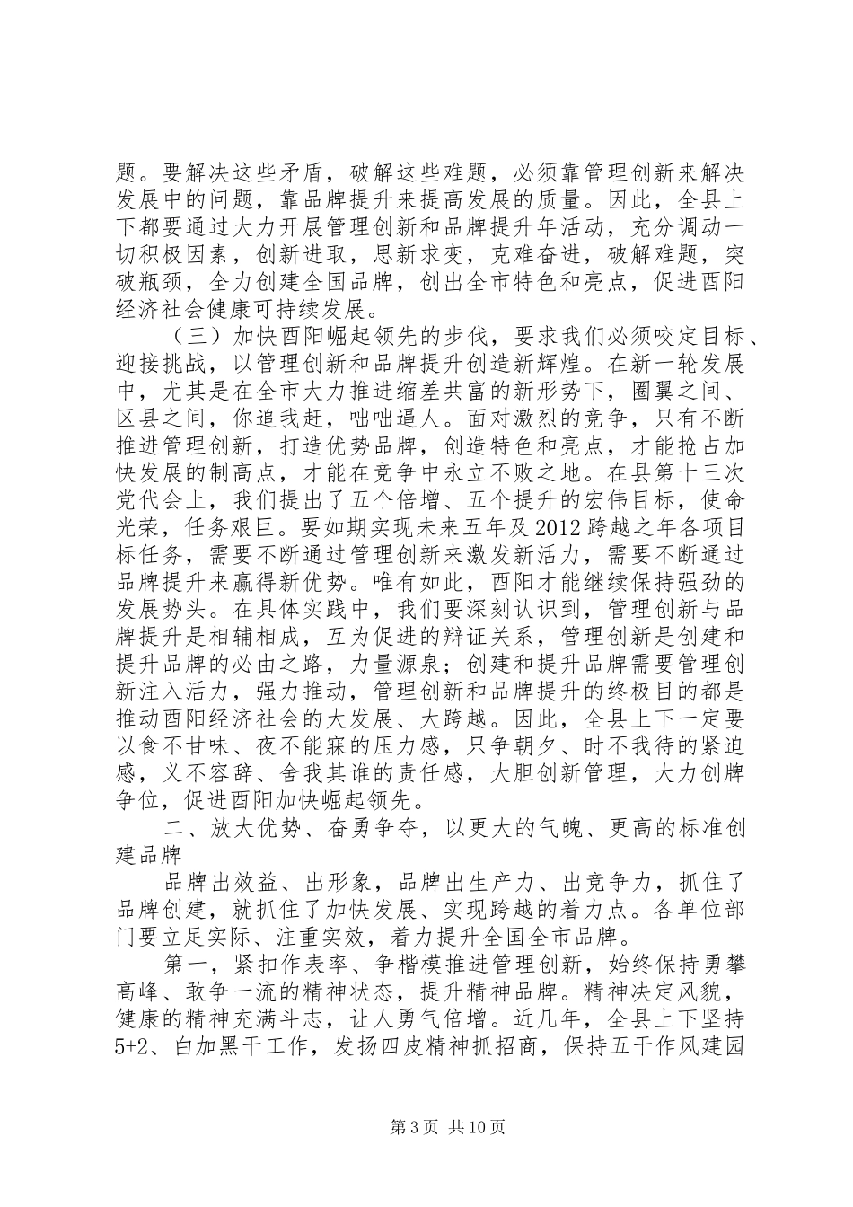 在管理创新和品牌提升年动员大会上的讲话发言_第3页