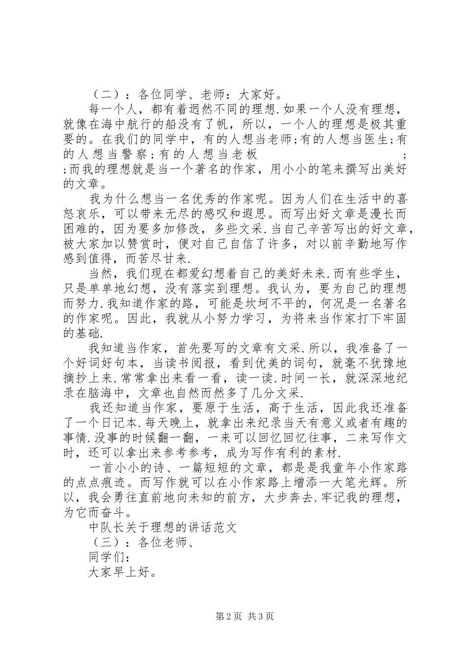中队长关于理想的讲话发言_第2页