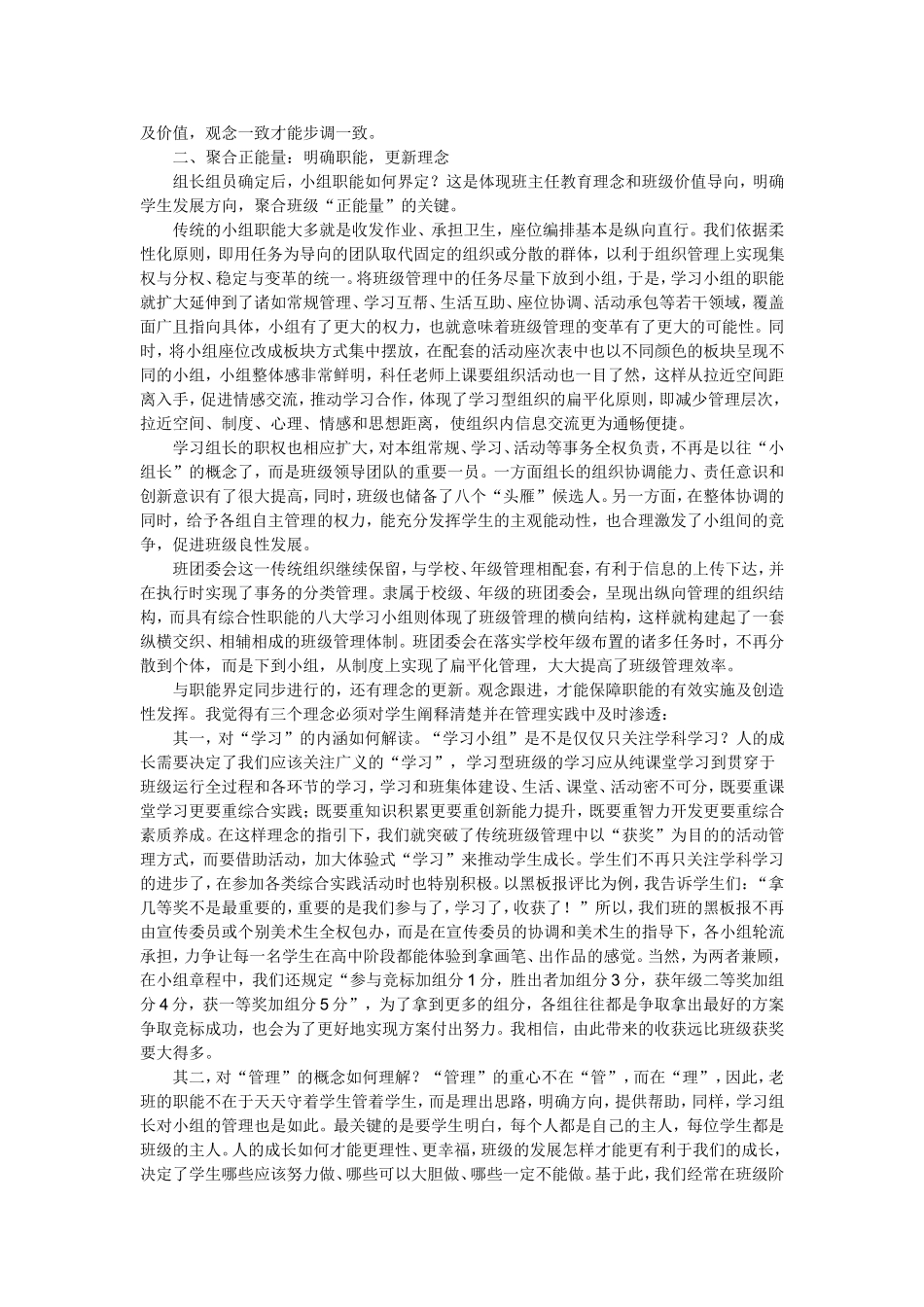 小组合作四步走_第3页