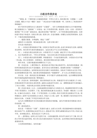 小组合作四步走