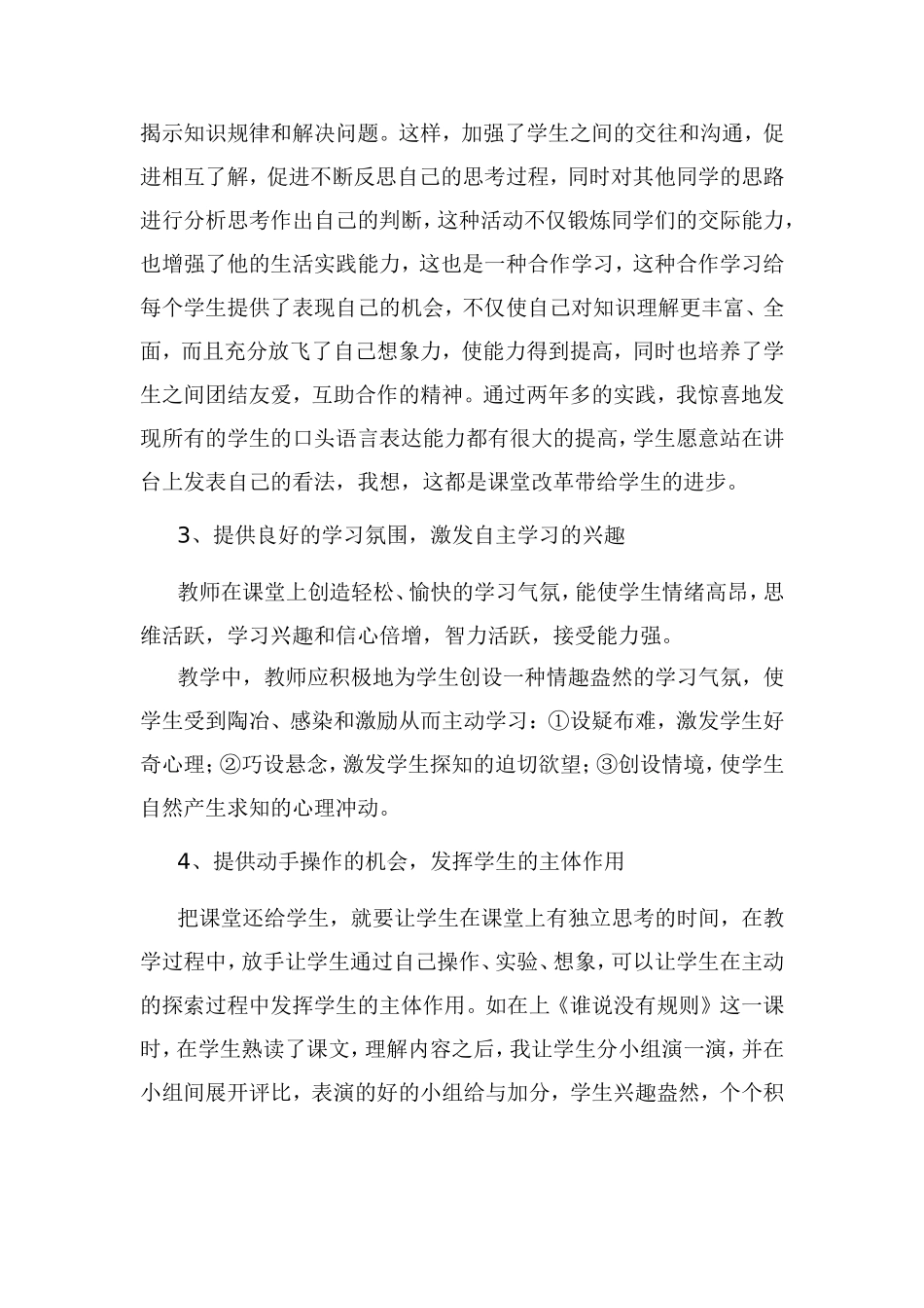 “三段六步”语文高效课堂教学反思_第3页