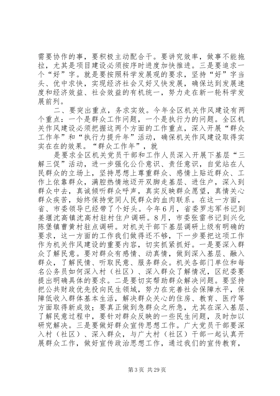 在全区机关作风建设大会上的讲话发言_第3页