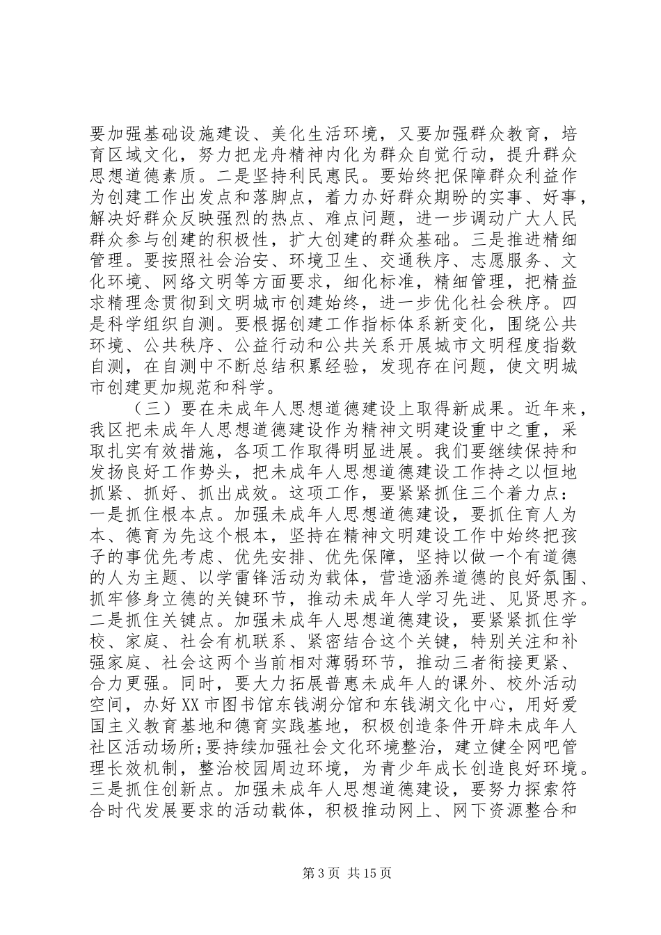 精神文明建设区领导讲话发言_第3页