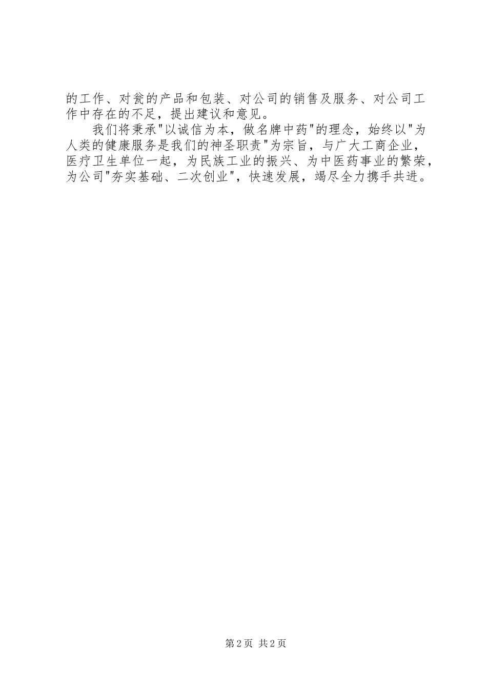 公司招商大会上的讲话发言_第2页