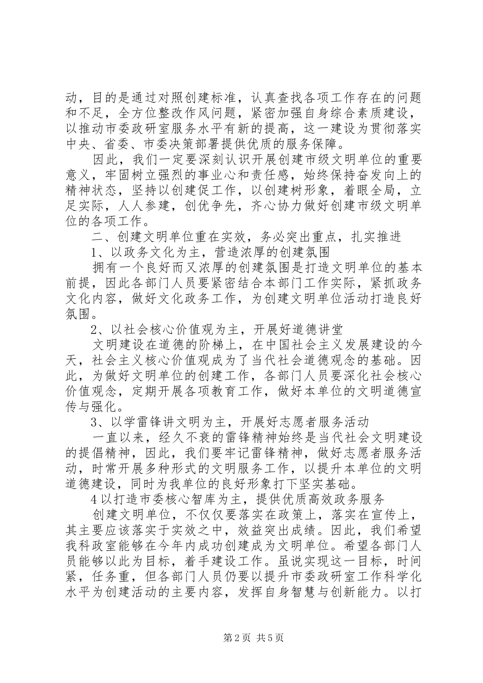 在创建市级文明单位动员会的讲话发言_第2页