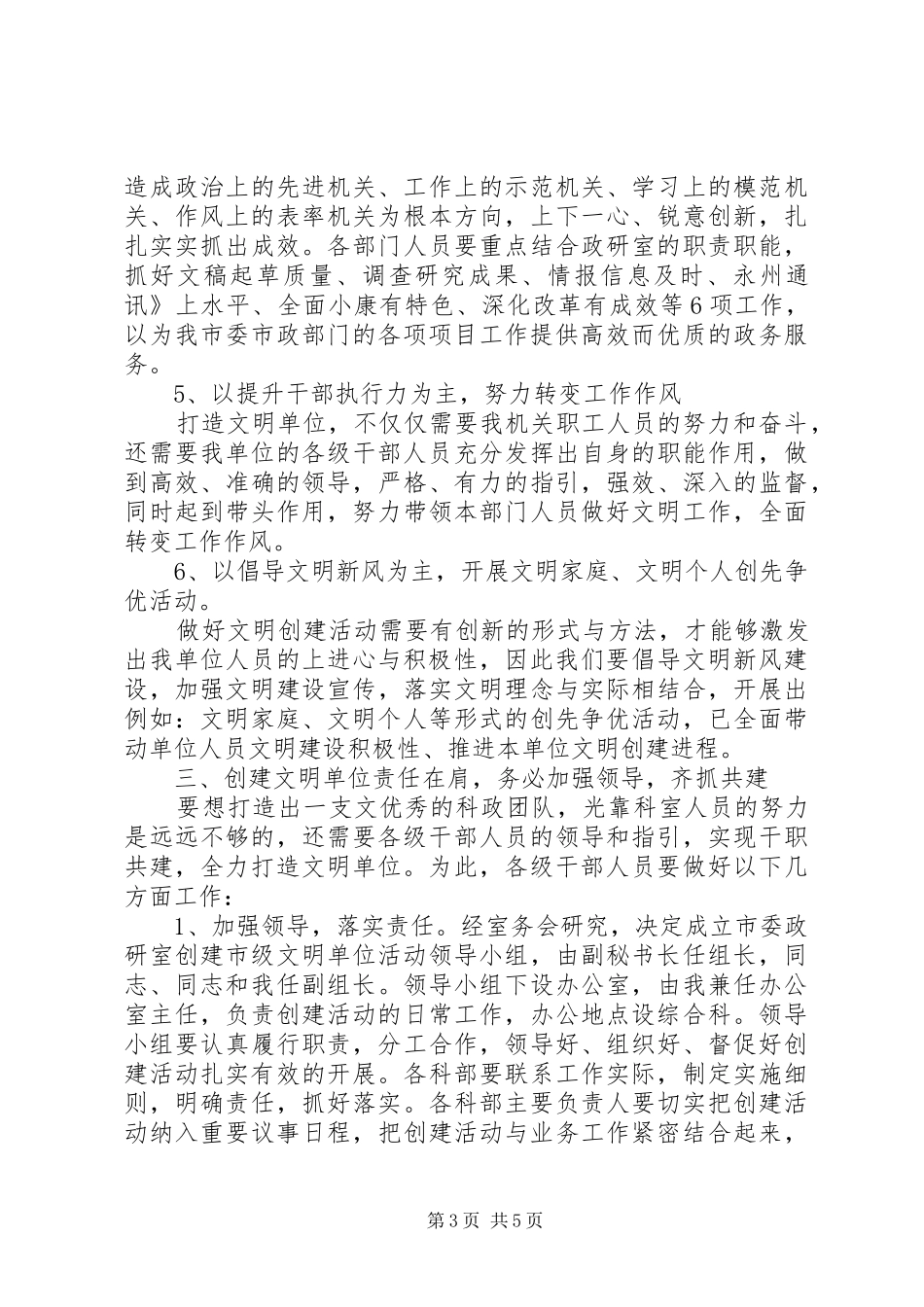 在创建市级文明单位动员会的讲话发言_第3页