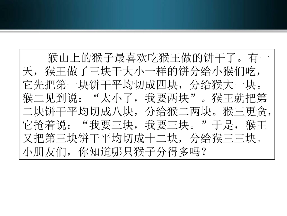 《分数的基本性质》PPT课件_第2页