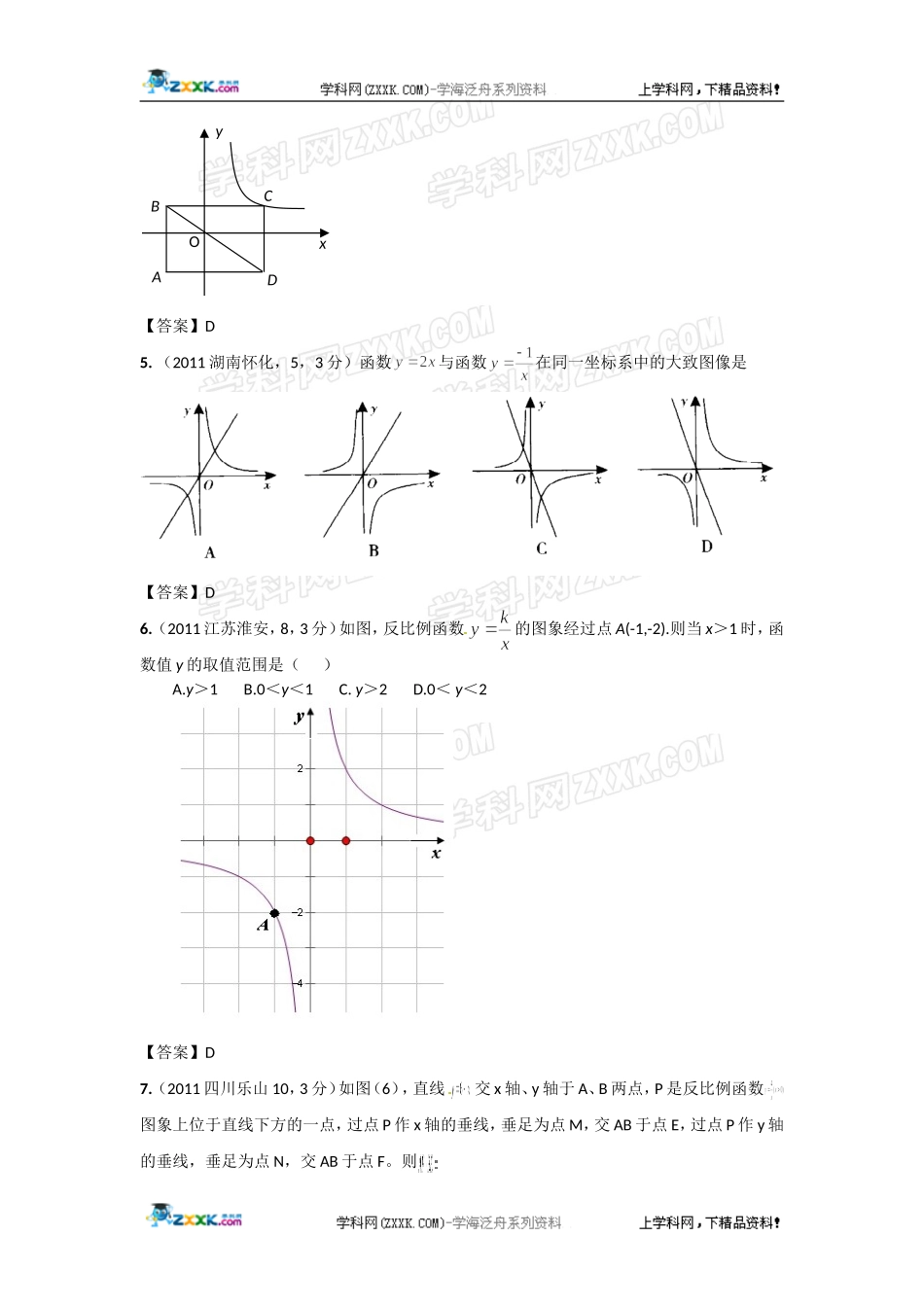 (156页备战2012精华版3年中考+2年模拟）全国各地500套中考数学（真题+模拟）试题分类汇编第12章反比例函数真题部分_第2页