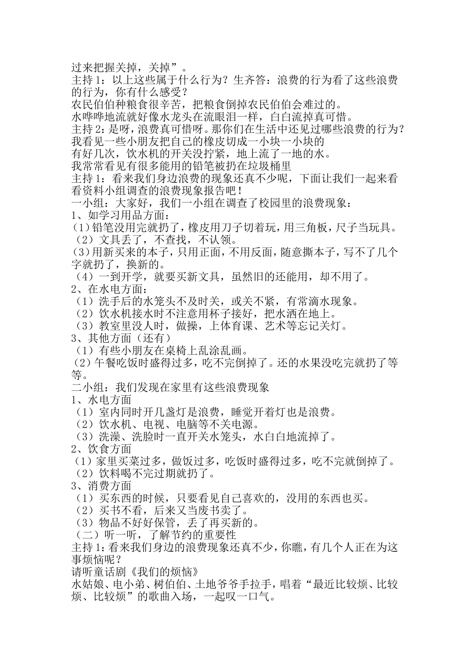 我光盘我节约我行动(2)_第2页