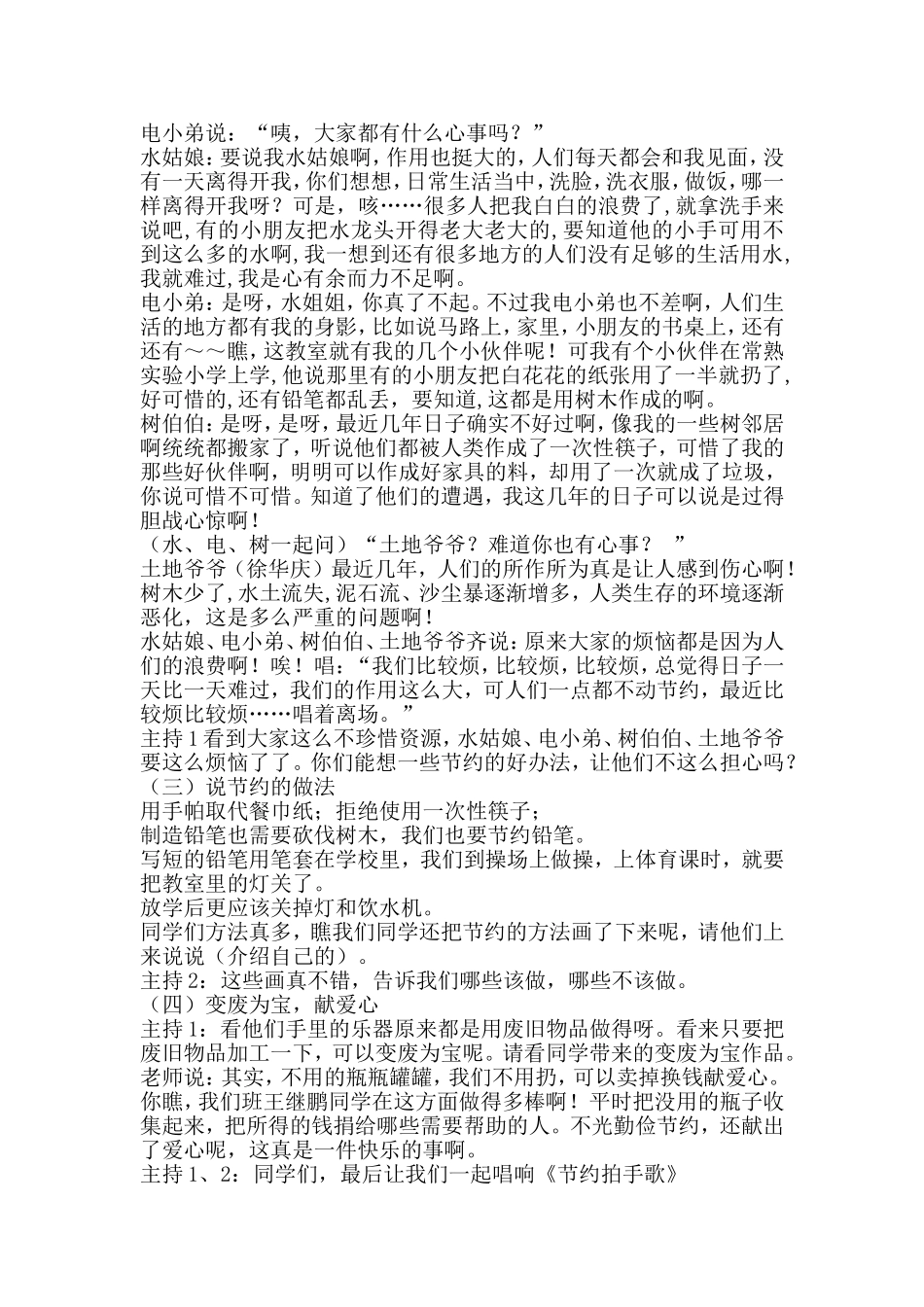 我光盘我节约我行动(2)_第3页