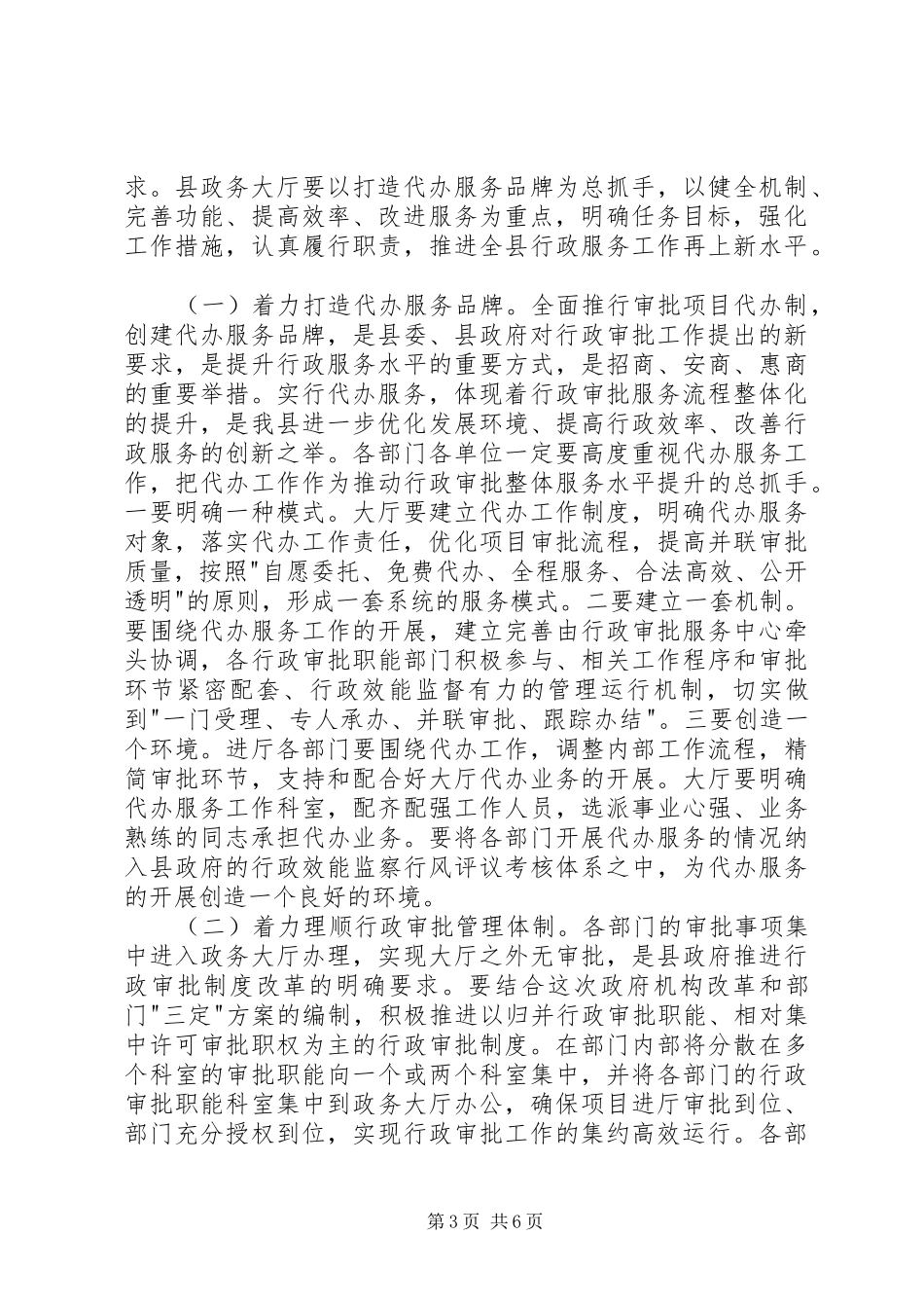 副书记在行政审批工作会讲话发言_第3页