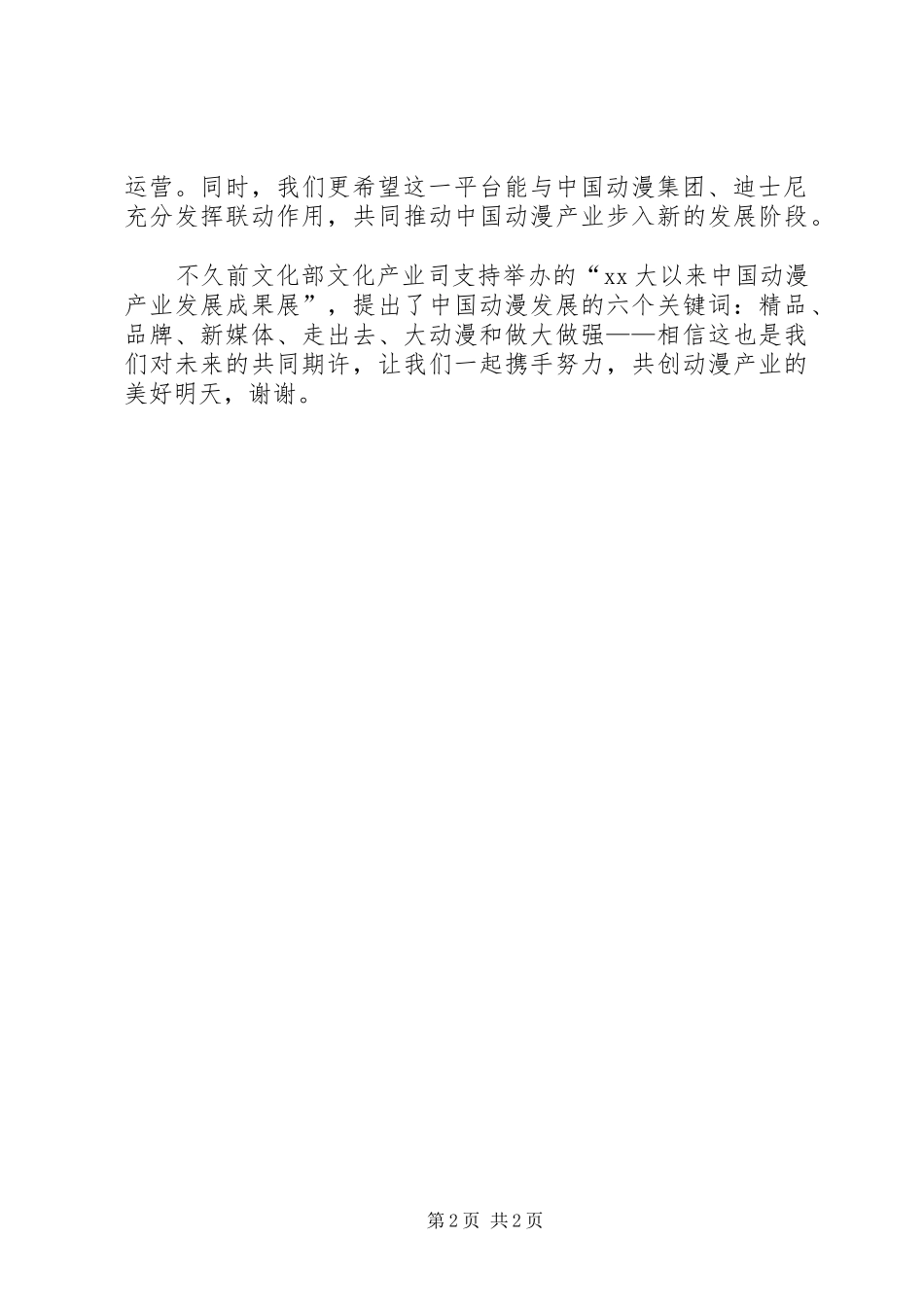 企业签约仪式讲话发言_1_第2页