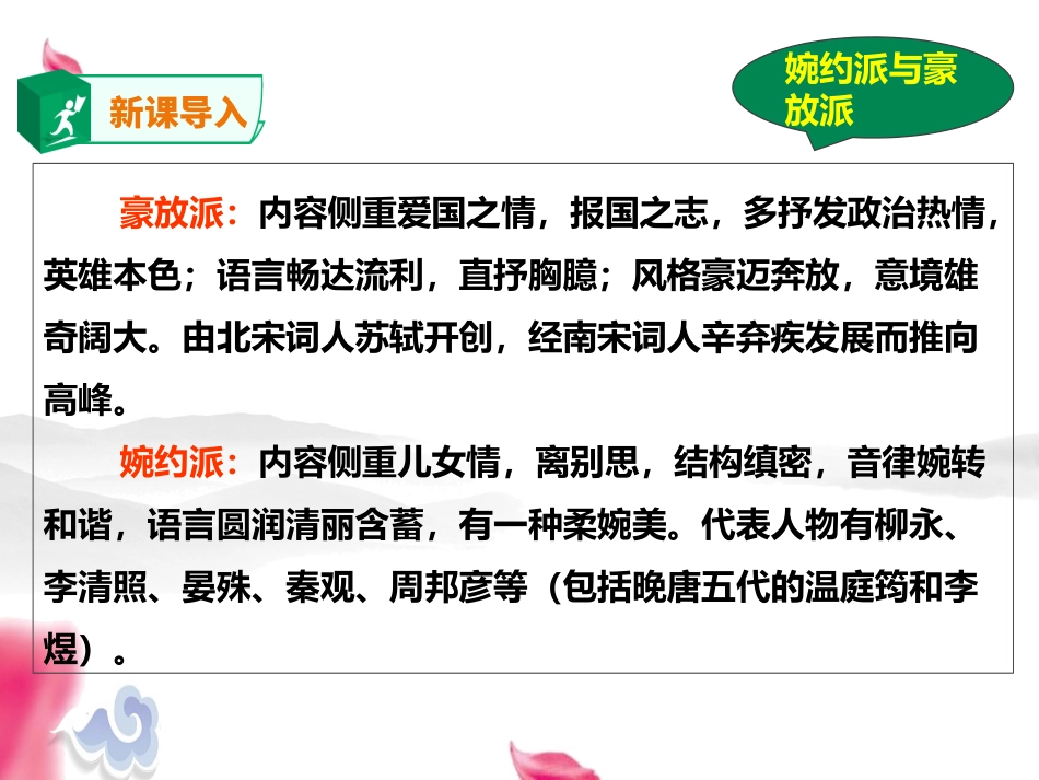 部编版九下语文第12课《江城子 . 密州出猎》教学课件_第3页