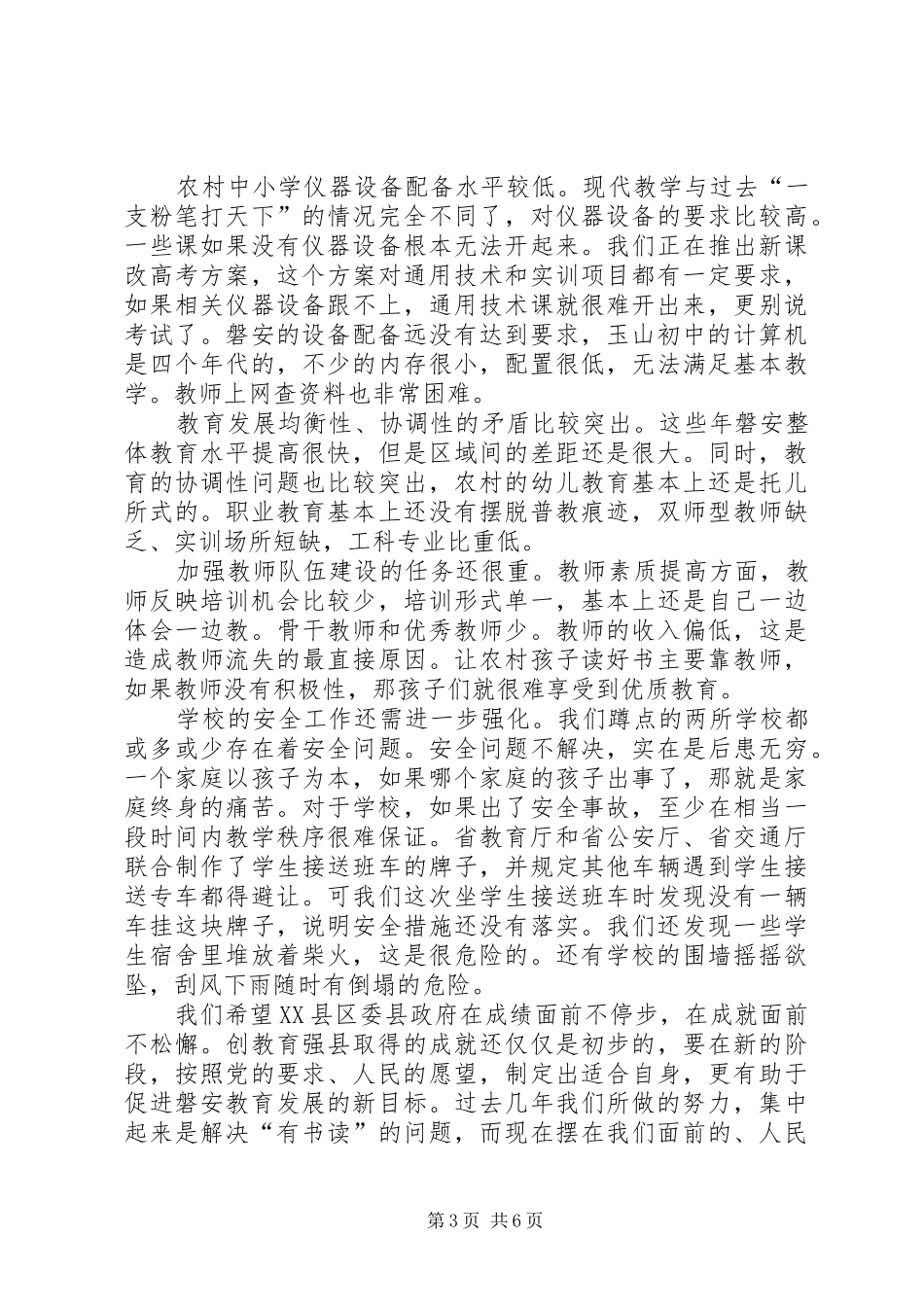 蹲点调研反馈讲话发言_第3页