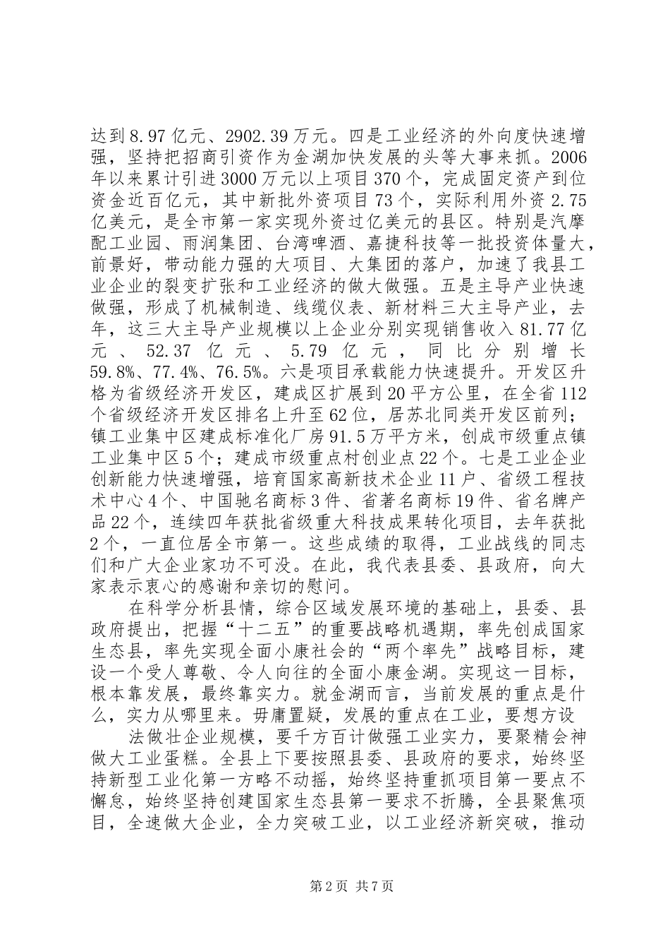 县委书记陶光辉在全县工业大会上的讲话发言_第2页