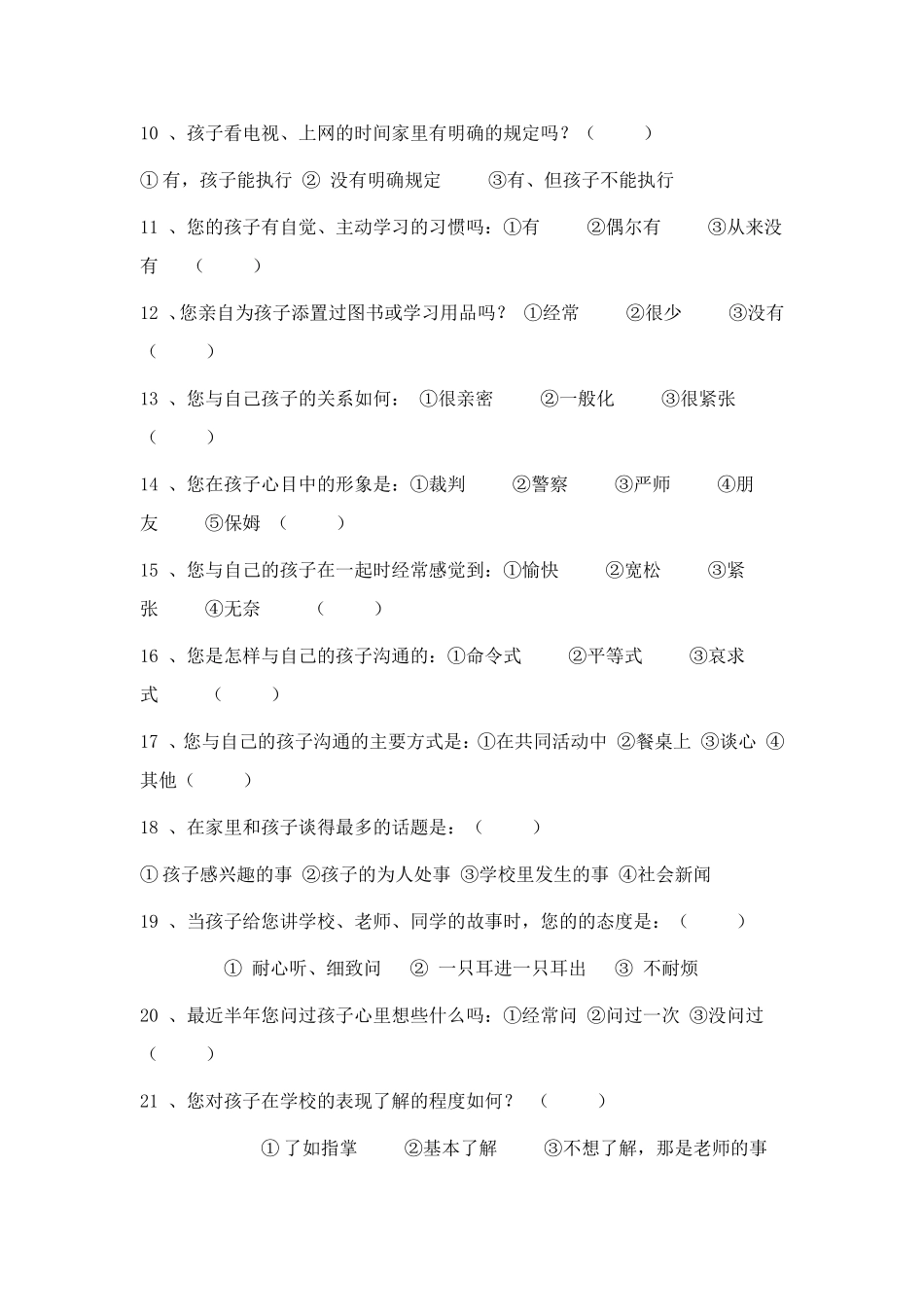 初中家长学校问卷调查表 (2)_第2页