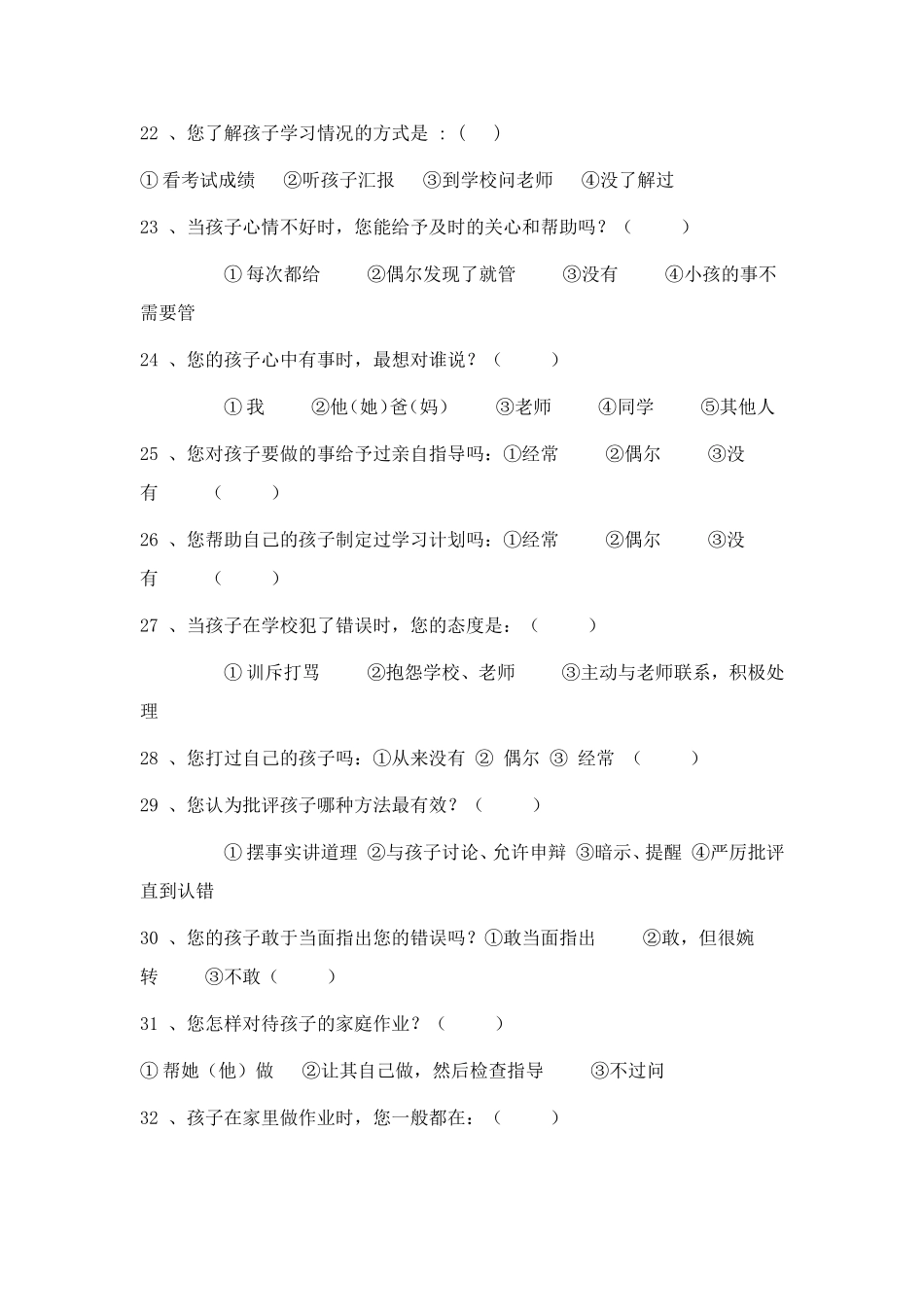 初中家长学校问卷调查表 (2)_第3页