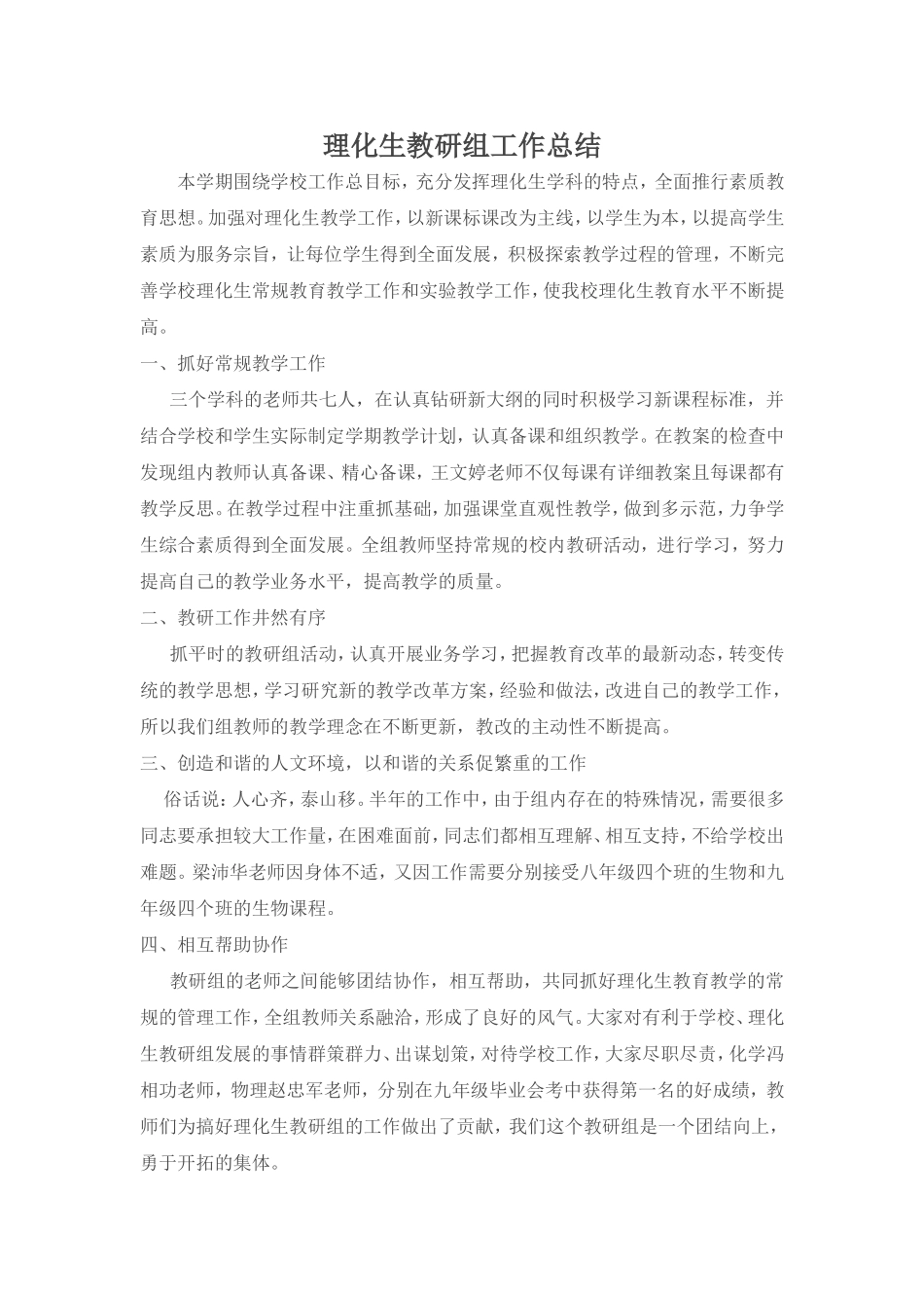 理化生教研组工作总结_第1页