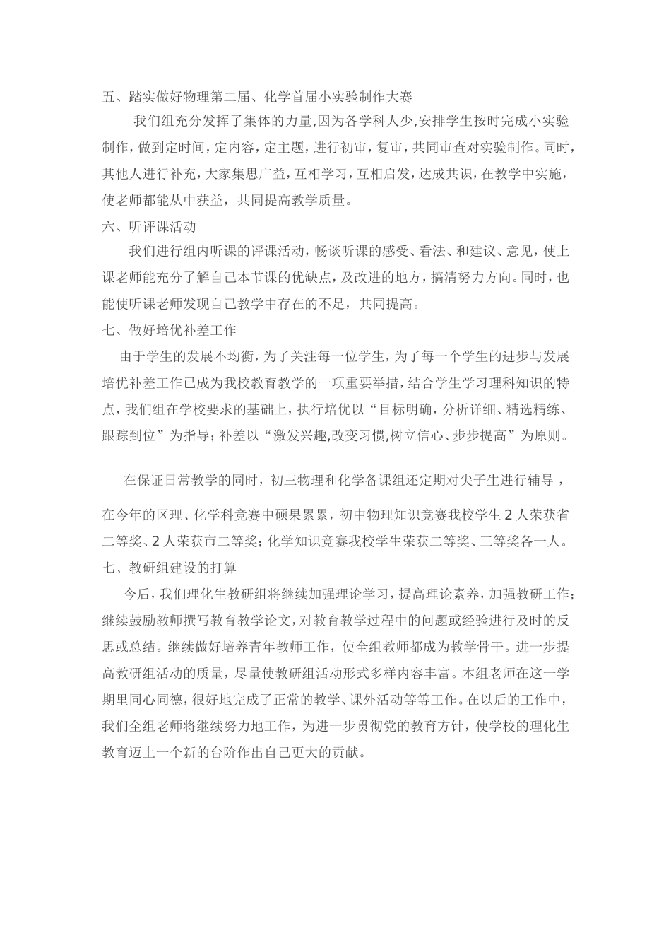 理化生教研组工作总结_第2页