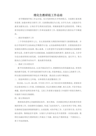 理化生教研组工作总结