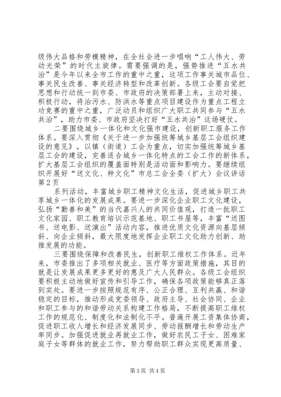 市总工会全委（扩大）会议讲话发言_第3页