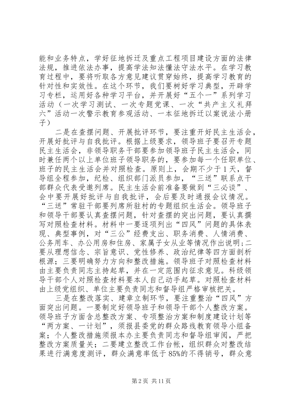 党的群众路线活动部署会讲话发言3篇_第2页
