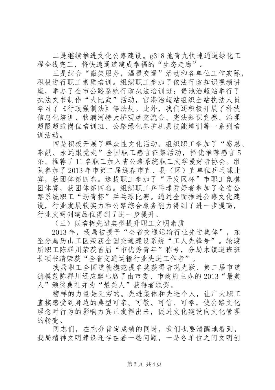 公路系统精神文明建设领导讲话发言_第2页