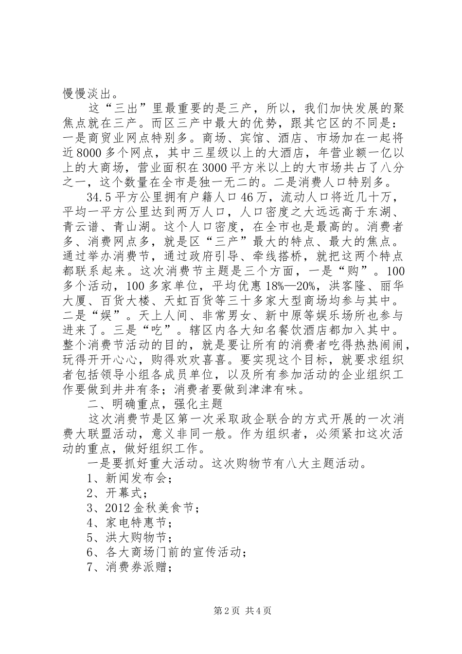 区长在消费券发放仪式讲话发言_第2页
