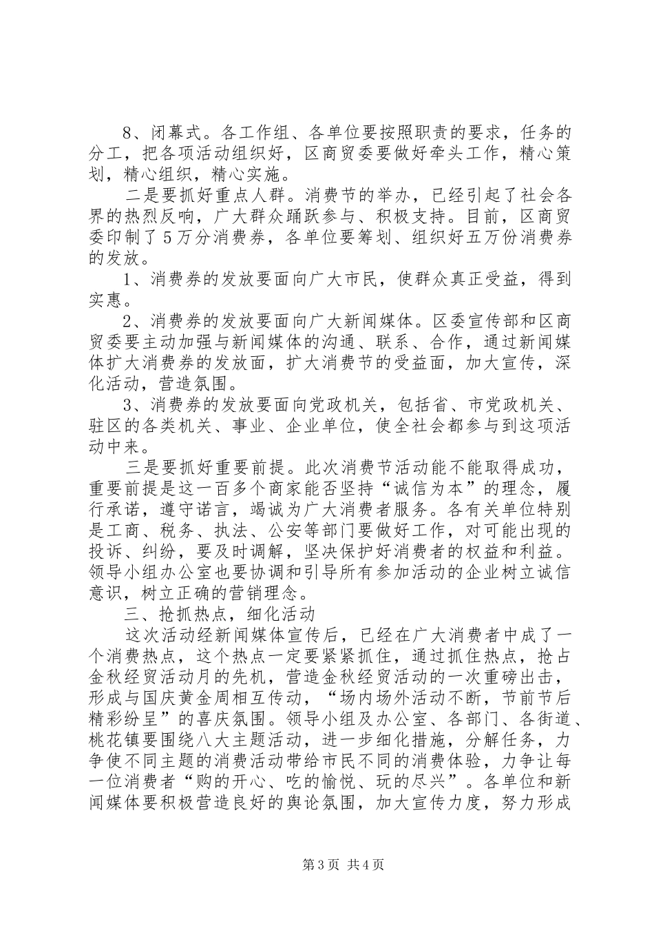 区长在消费券发放仪式讲话发言_第3页