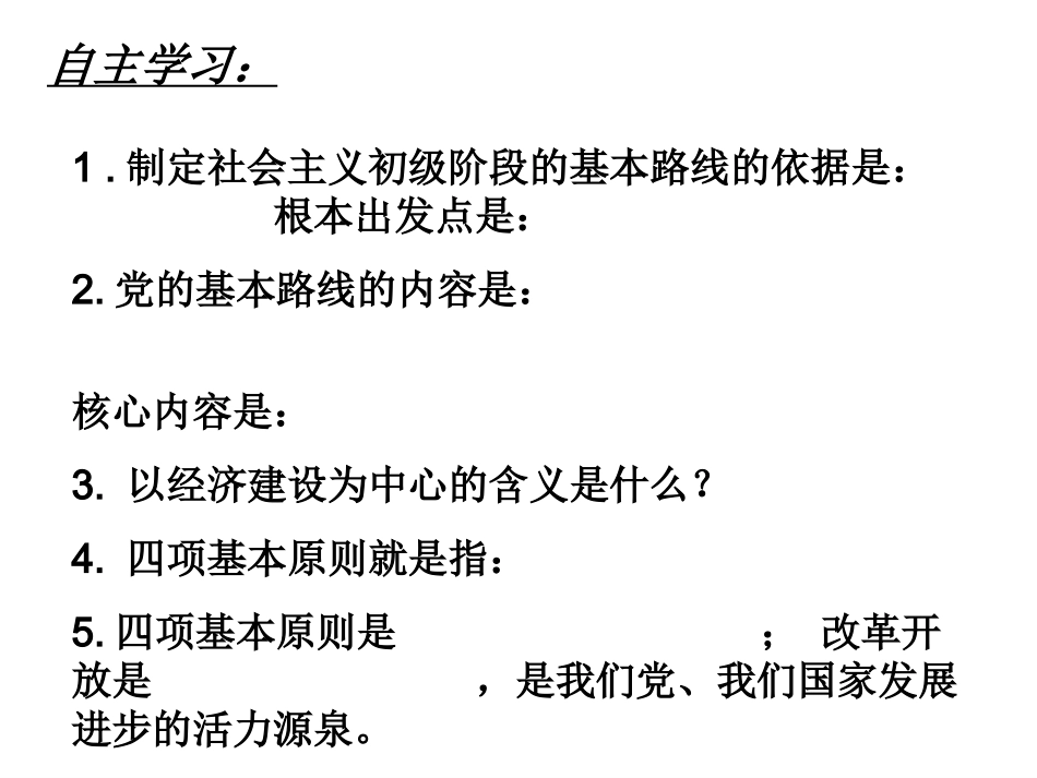 党的基本路线001_第2页