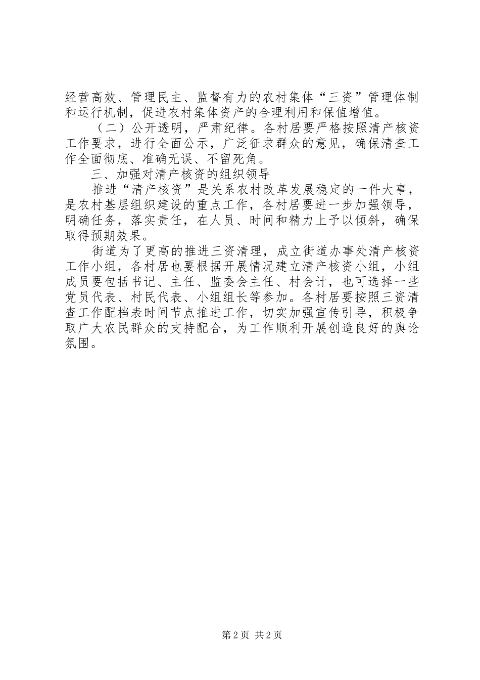 农村集体经济组织清产核资工作动员会议上的讲话发言_第2页