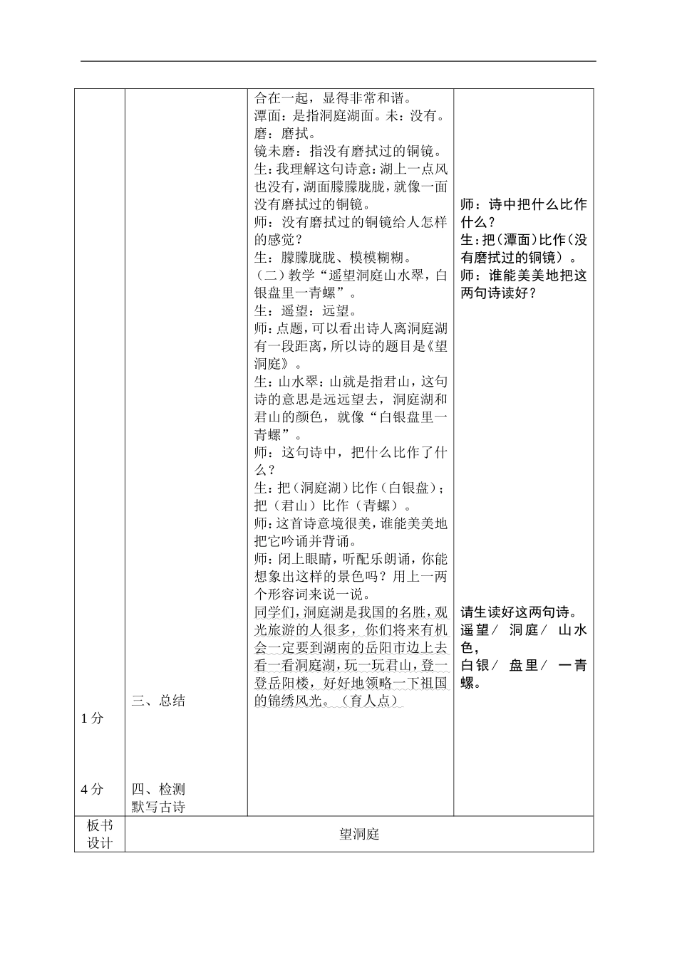 （人教新课标版）四年级语文下册教案古诗三首-望洞庭3_第2页