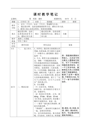 （人教新课标版）四年级语文下册教案古诗三首-望洞庭3