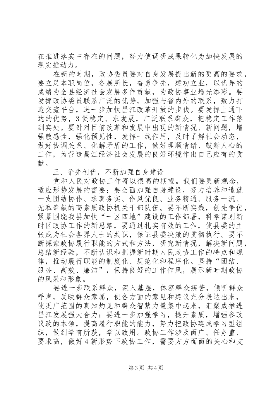 在县政协九届一次闭幕会议上的讲话发言_第3页