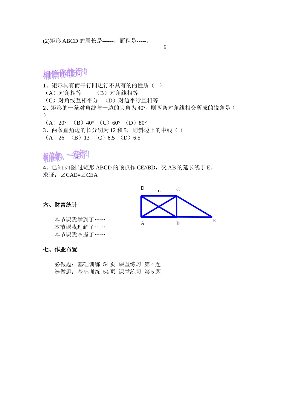 矩形的性质导学案(1)_第2页